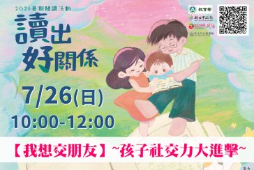【新莊中港分館】115年暑期閱讀活動