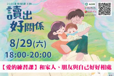 【新莊裕民分館】115年暑期閱讀活動