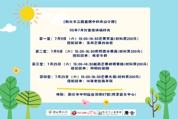 【中和員山分館】「Home Library」系列活動：童話烘焙時光