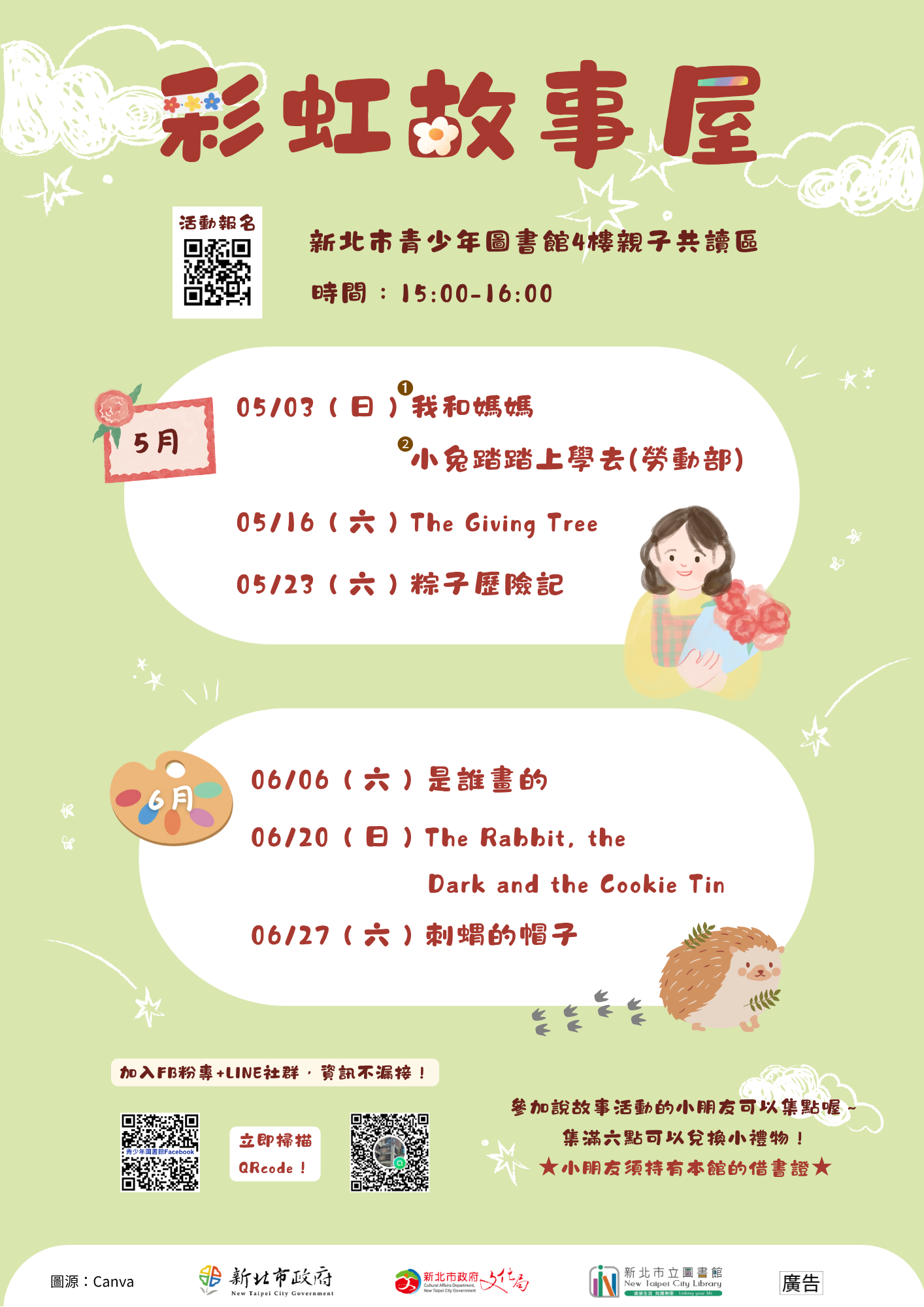 活動海報圖示