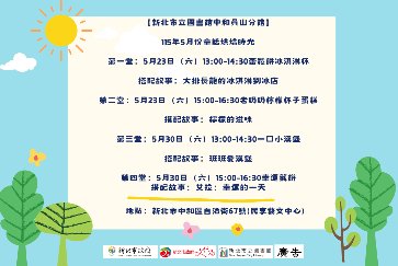 【中和員山分館】「Home Library」系列活動：童話烘焙時光