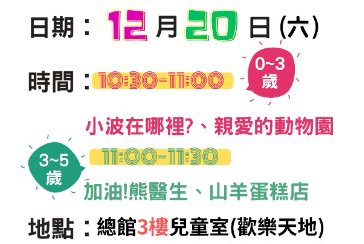 【總館】特別企劃《2025信誼Bookstart閱讀起步走全台圖書館大串聯 「翻翻書」》快樂登場，歡迎親子踴躍參加!