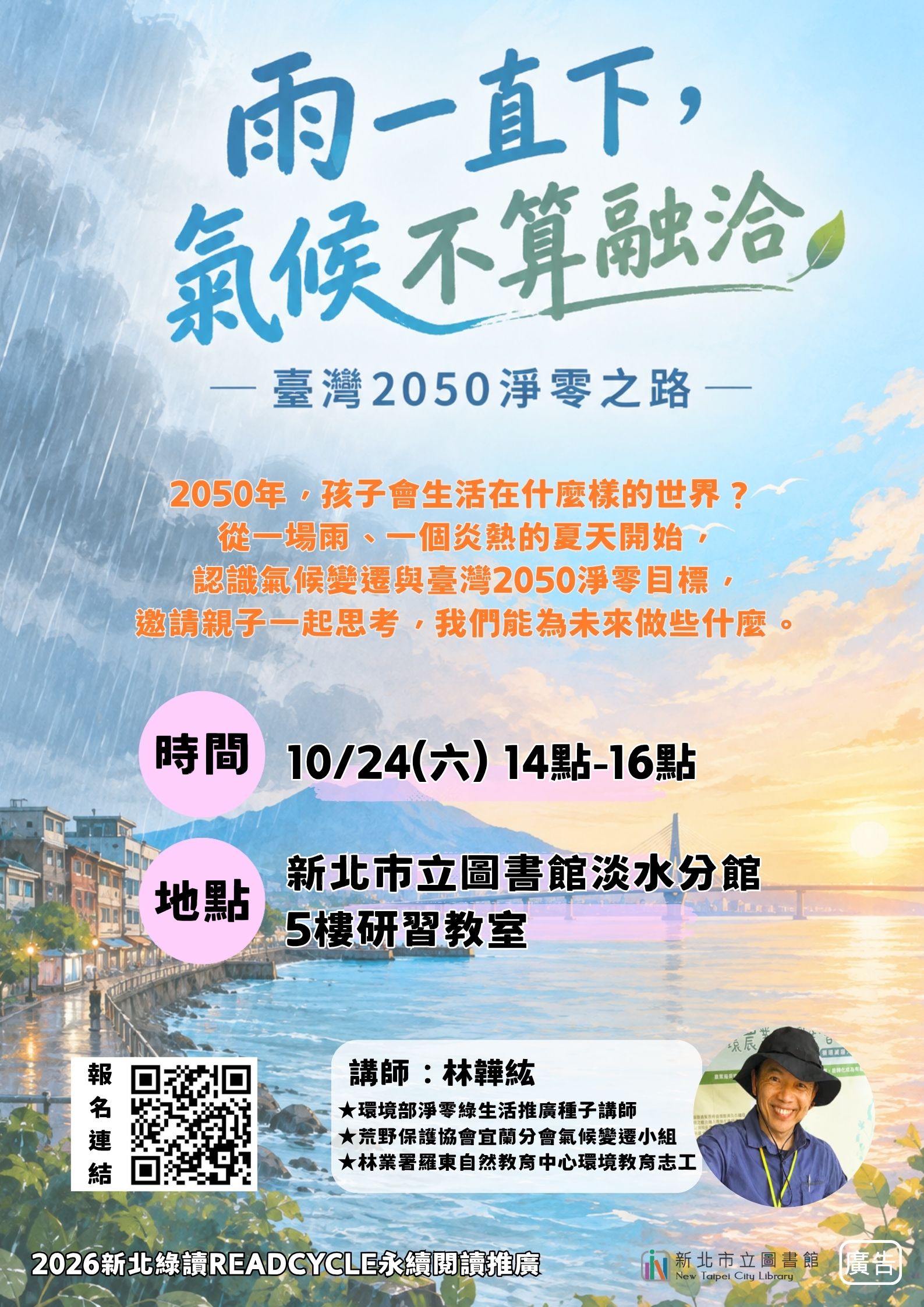 圖片來源：新北市立圖書館-活動資訊