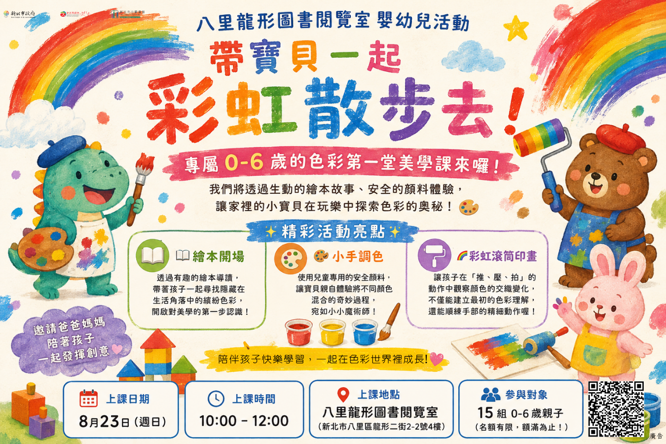 活動海報圖示
