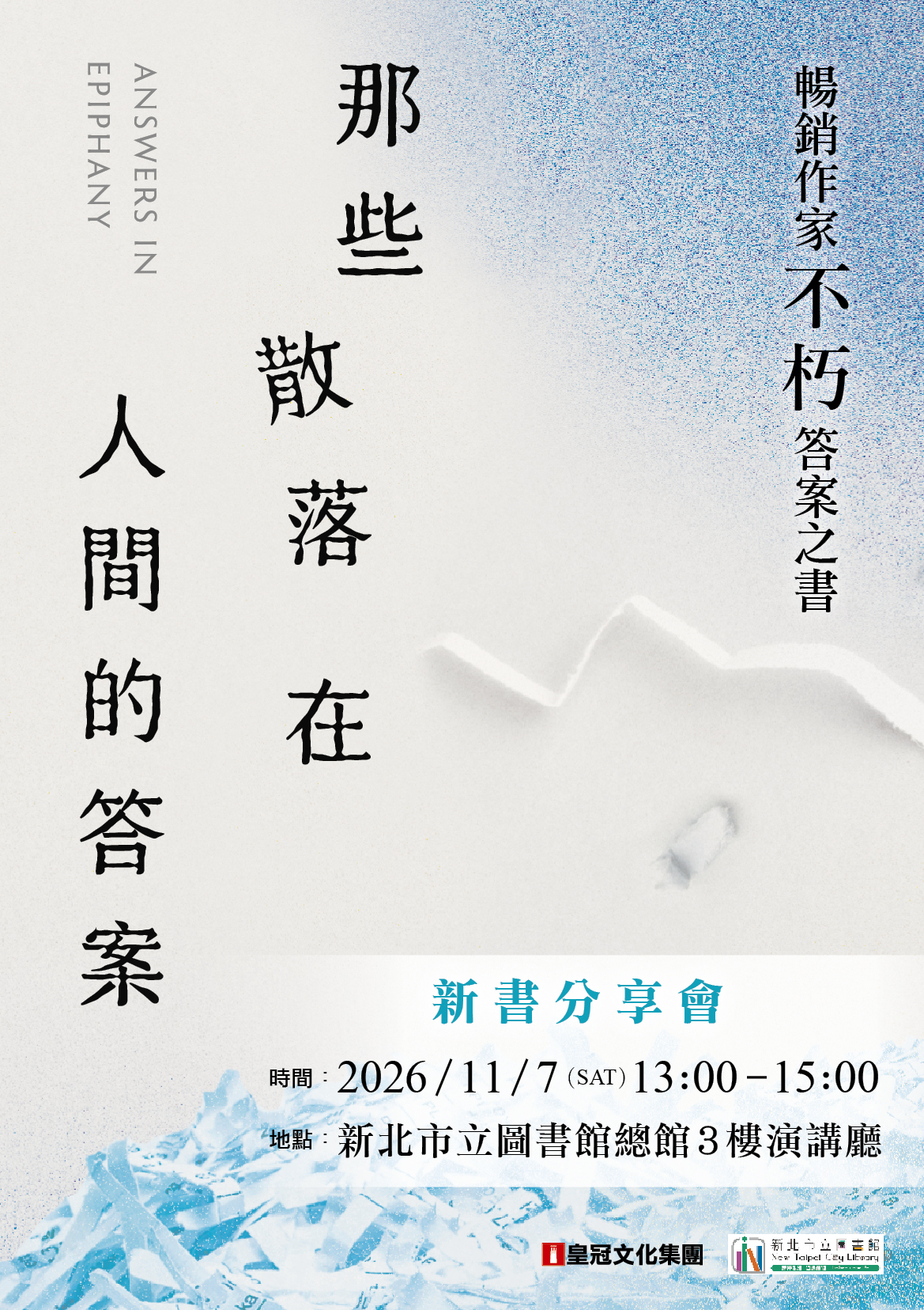 活動海報圖示