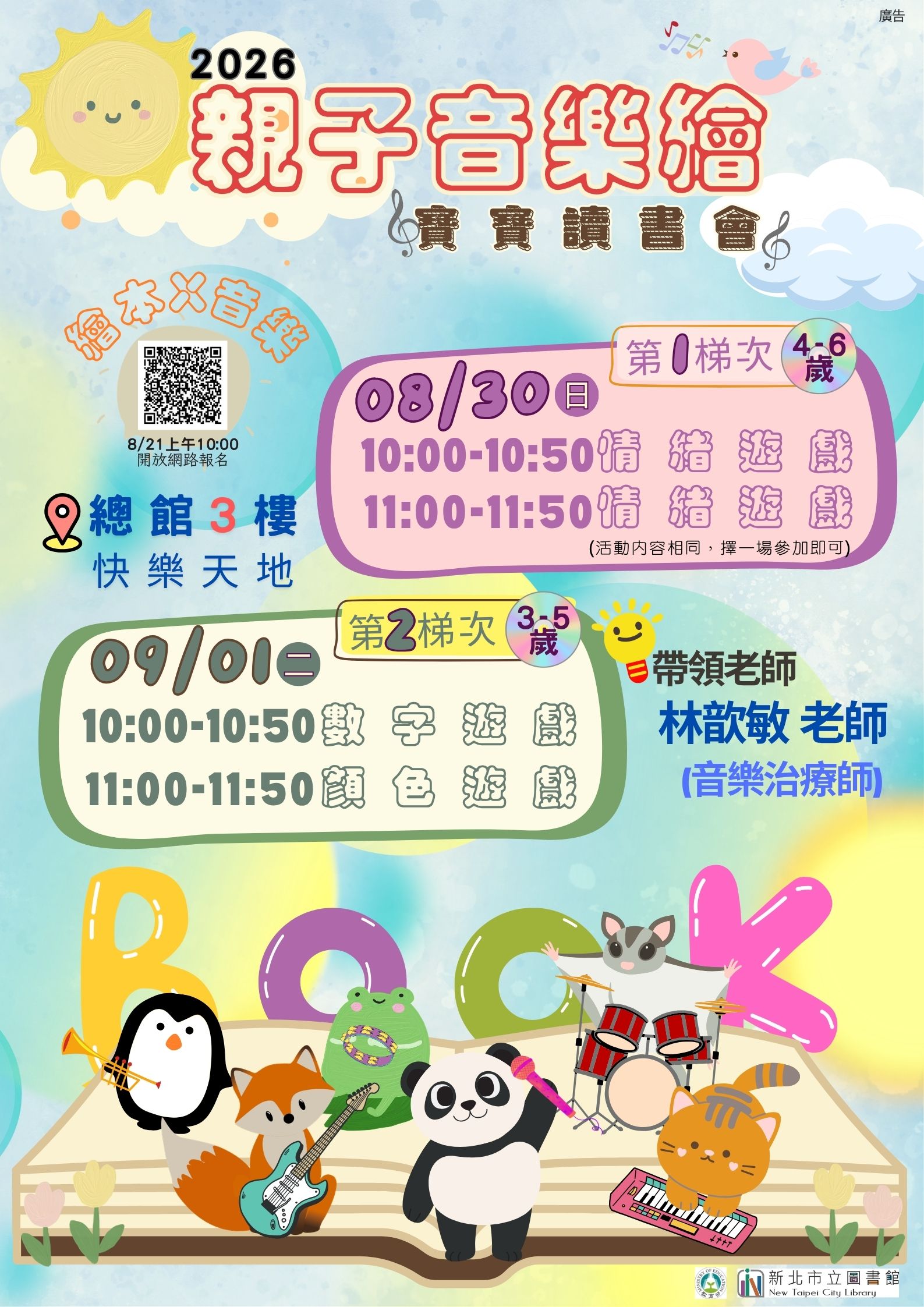 活動海報圖示