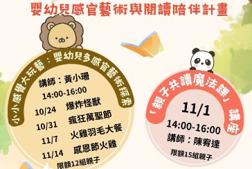 【三芝分館】共讀在三芝：嬰幼兒感官藝術與閱讀陪伴計畫