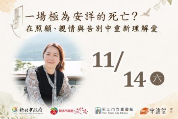 【五股守讓堂】「文學與療癒——在閱讀中遇見療癒」讀書會講座 ✨ 9月～12月｜陸續開放報名中