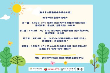 【中和員山分館】「Home Library」系列活動：童話烘焙時光