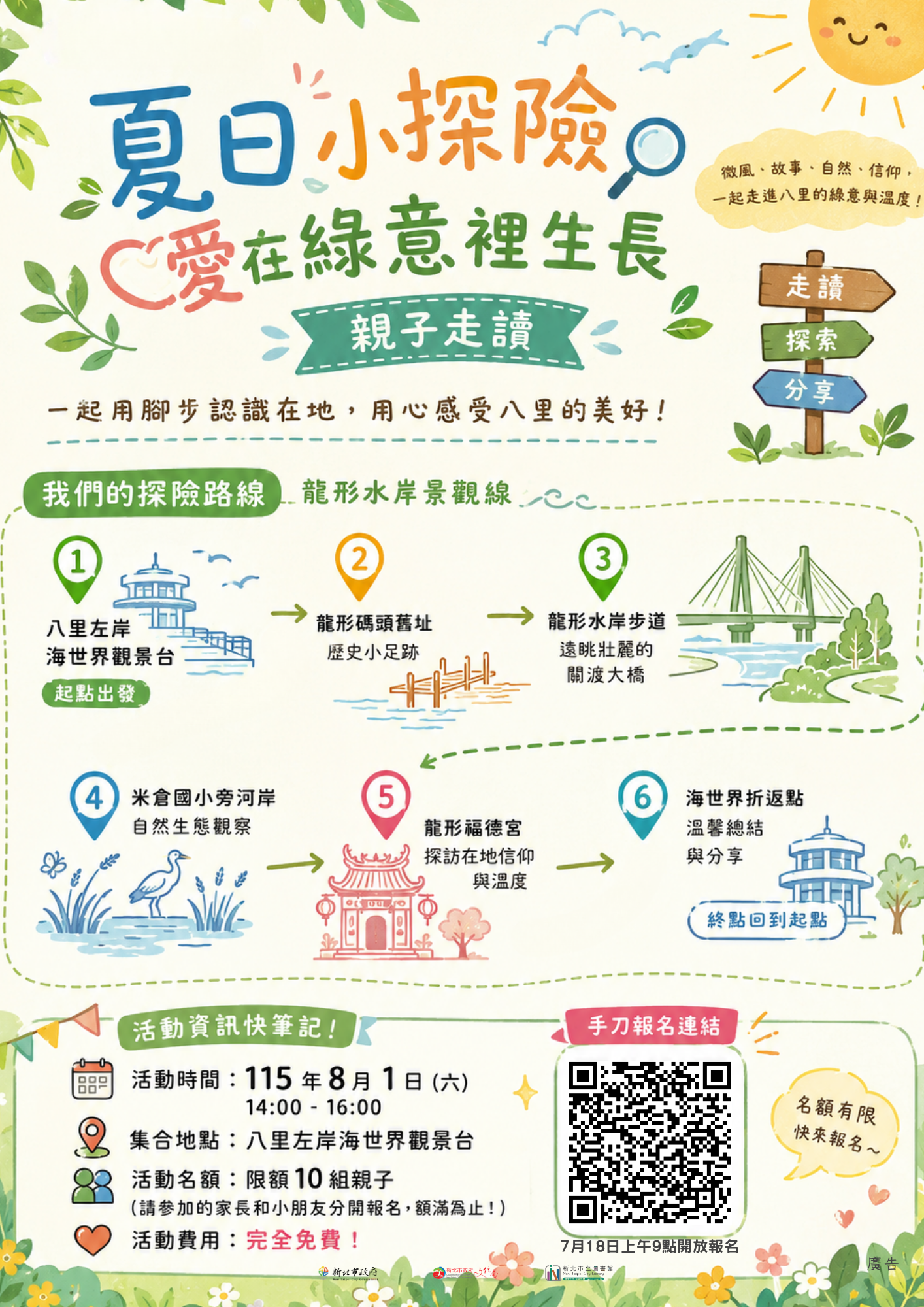 活動海報圖示