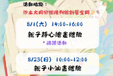 【汐止大同分館】115年暑期閱讀活動