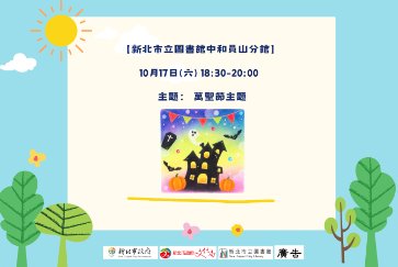 【中和員山分館】指尖玩粉彩藝起玩創意