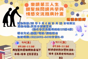 【萬里分館】115多元閱讀推廣活動：樂讀第三人生—銀髮族閱讀共學與情感交流推廣計畫