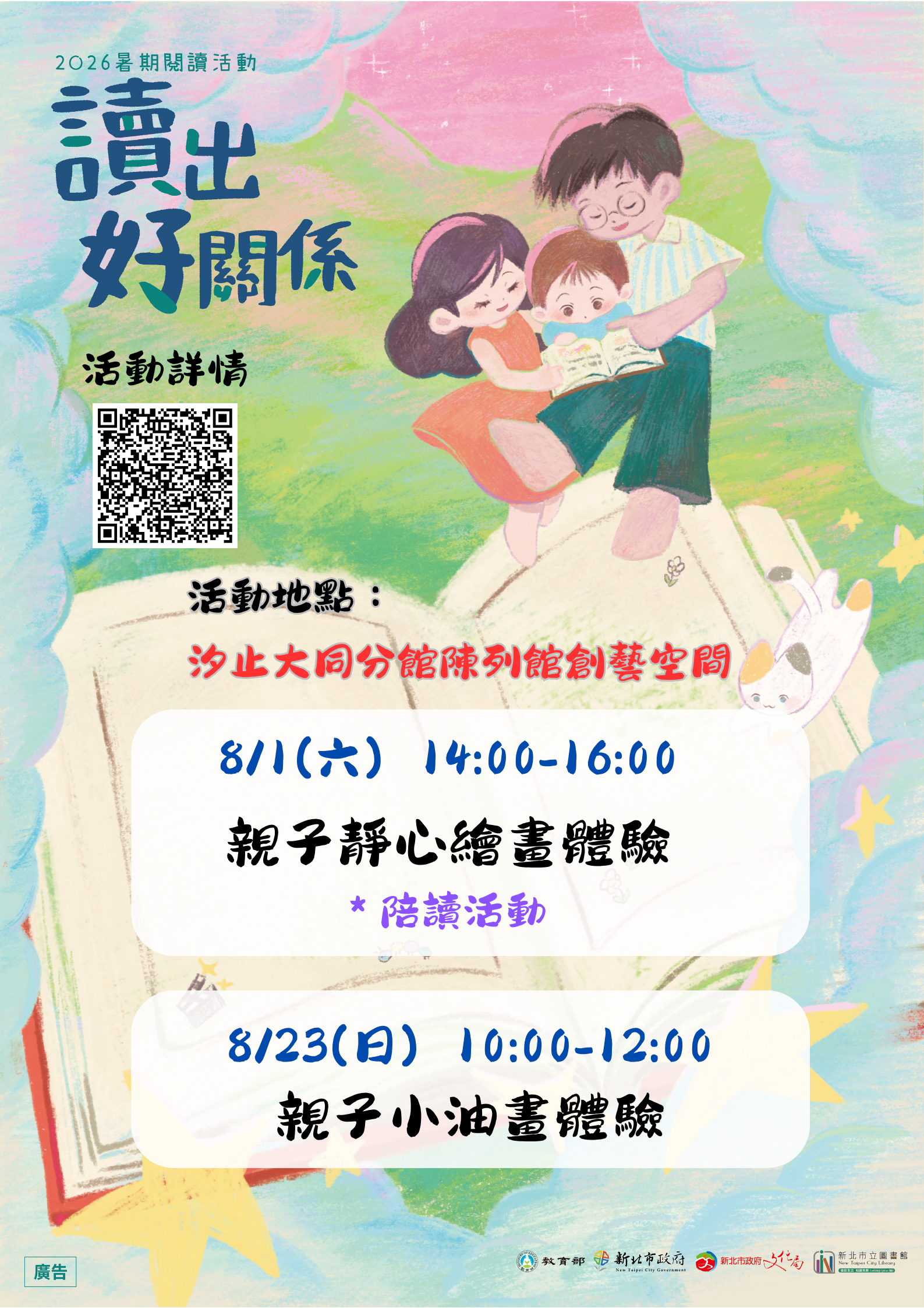 活動海報圖示