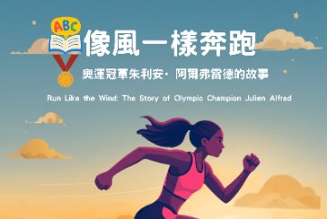 【板橋四維分館】 「聖露西亞大使夫人說故事活動」兒童外文閱讀推廣活動 - 9/13 (日) 全英文故事活動 ◎  歡迎報名參加！