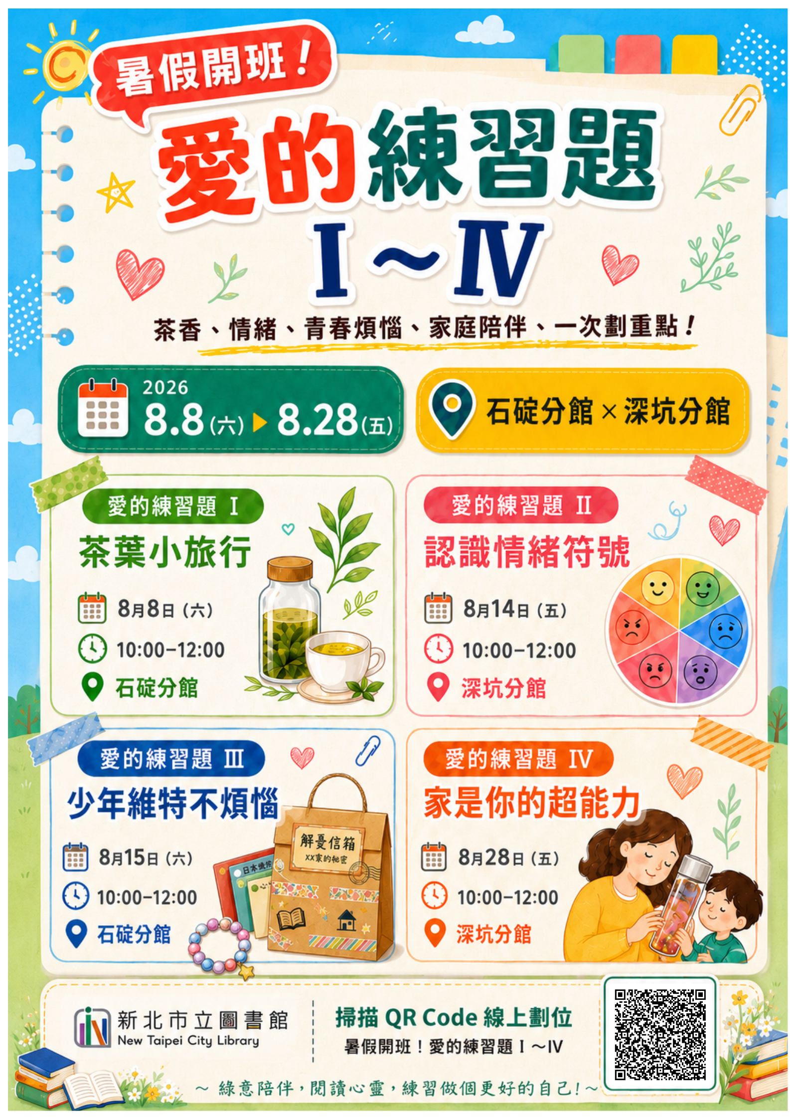 活動海報圖示