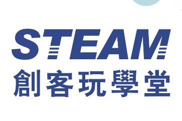 【總館】115年「STEAM創客玩學堂」暑期活動