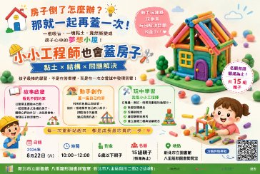 【八里龍形圖書閱覽室嬰幼兒活動】小小工程師也會蓋房子：黏土 × 結構 × 問題解決