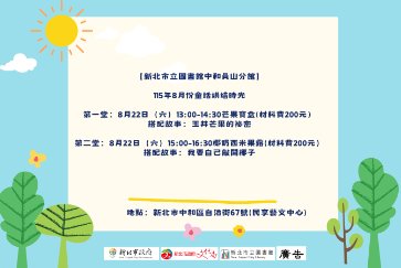 【中和員山分館】「Home Library」系列活動：童話烘焙時光