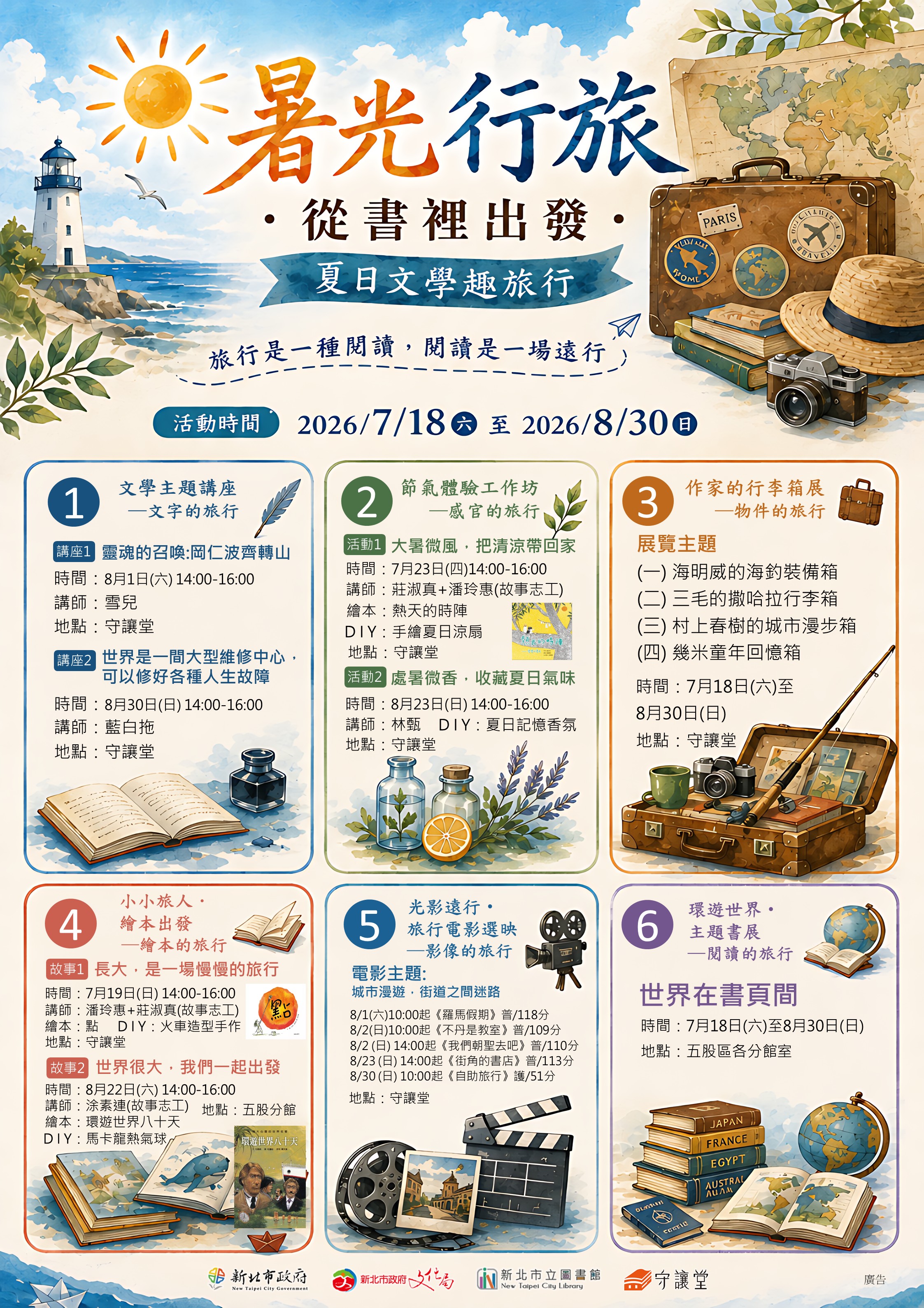 活動海報圖示