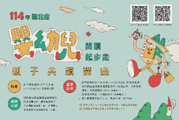 【新莊西盛分館】11/16親子共讀講座