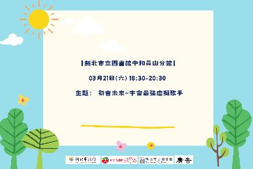 【中和員山分館】「Home Library」系列活動：和諧粉彩課繪畫