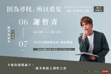 【總館】6/7(日)14:00-16:00 《因為尋找，所以看見》(溫柔回顧版) 讀書見面會