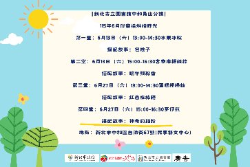 【中和員山分館】「Home Library」系列活動：童話烘焙時光