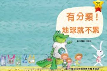【總館X環保局】2026「環境教育繪本停看聽」繪本巡迴活動