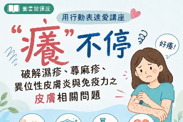 【五股成功分館】115年用行動表達愛講座
