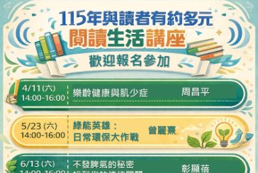 【金山分館】與讀者有約-多元生活系列講座：「孝親之旅〜帶著爸媽去旅行」