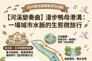 【蘆洲分館】2026新北閱讀節走讀活動