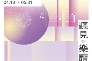 【泰山分館】2026新北閱讀節走讀活動