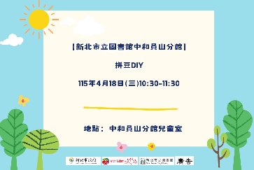 【中和員山分館】拼豆DIY