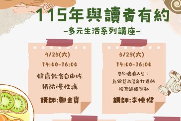 【石門分館】與讀者有約-多元生活系列講座：「告別痠痛人生：為銀髮族量身打造的腰背舒緩運動」