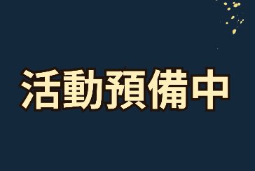 【新北市立圖書館萬里分館】夏日海洋偵探營~解謎冒險與守護地球