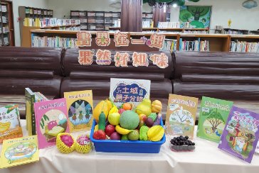 【土城親子分館】「書果食育好知味」：書果姐姐故事屋–繪本故事及親子手作