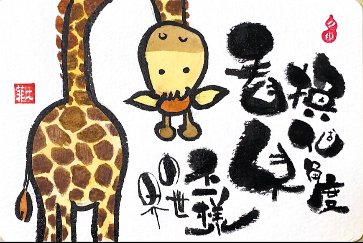 【石碇分館、深坑分館】「2026開卷有馬福氣到」新春活動