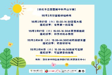 【中和員山分館】「Home Library」系列活動：童話烘焙時光