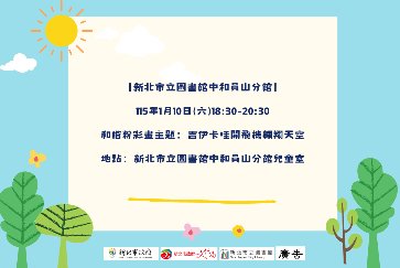 【中和員山分館】「Home Library」系列活動：和諧粉彩課繪畫