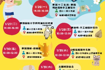 【總館】「泰泰泰好讀」寒假兒童系列活動，歡迎報名參加~