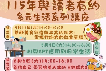 【萬里分館】115年與讀者有約-多元生活系列講座