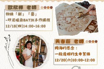 【萬里分館】114年國際移民日系列活動