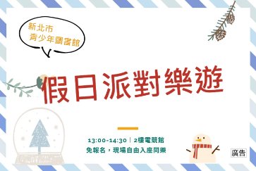 【新北市青少年圖書館】電競館假日樂遊